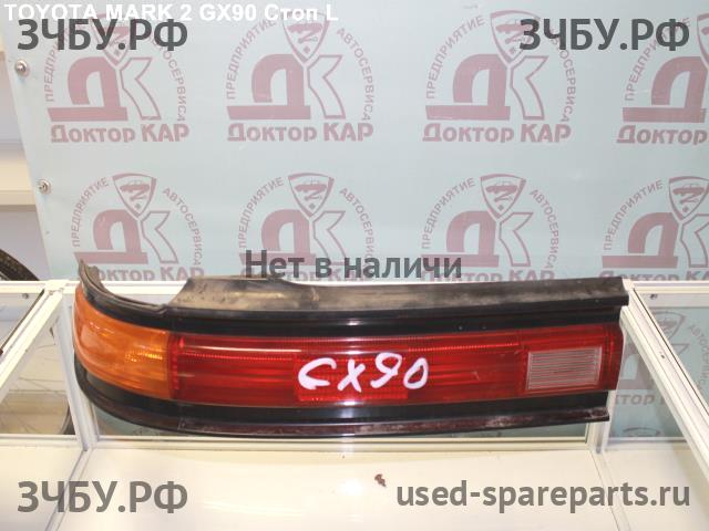 Toyota Mark 2 (X90) Фонарь задний (стоп сигнал)