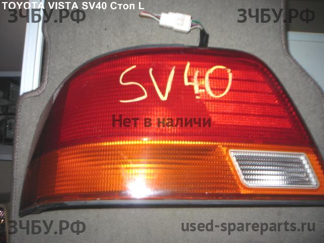 Toyota Vista (V40) Фонарь задний (стоп сигнал)