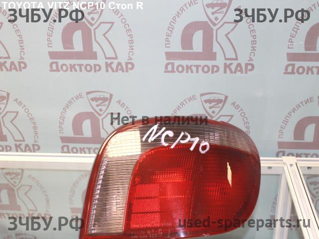 Toyota Vitz 1 Фонарь задний (стоп сигнал)