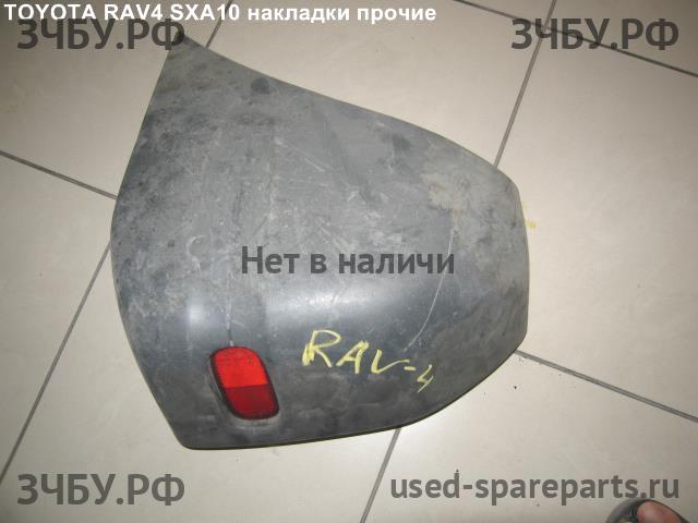 Toyota RAV 4 (1) Накладка