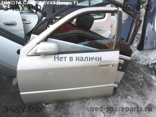 Toyota Camry 6 (V40) Дверь передняя левая