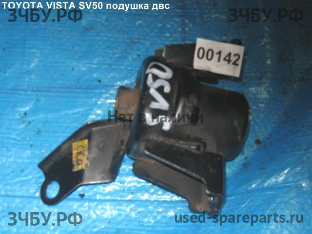 Toyota Vista/Vista Ardeo (V50) Опора двигателя