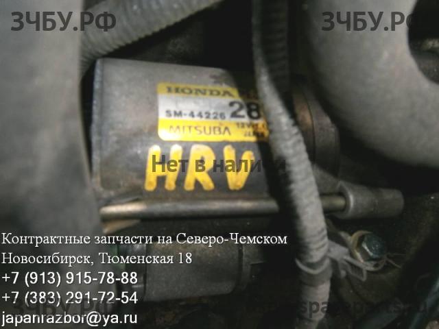 Honda HR-V 1 Стартёр