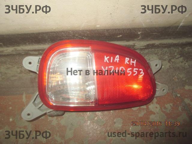 KIA Picanto 2 Фонарь задний в бампер правый