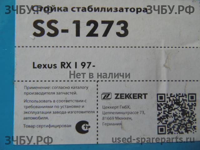 Lexus RX (1) 300 Стабилизатор задний