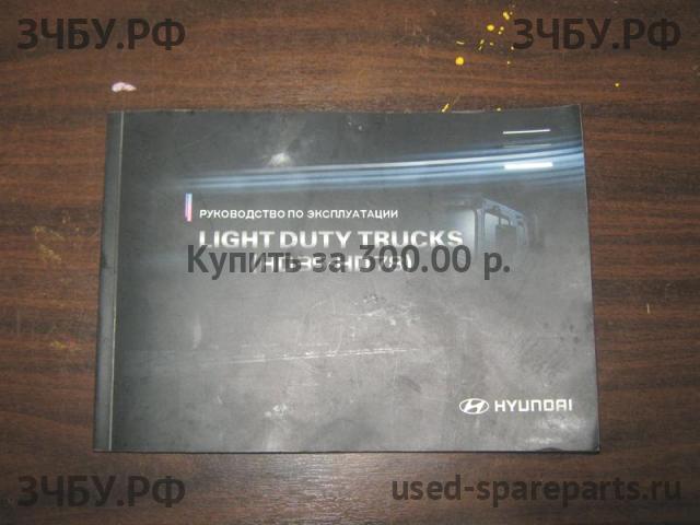 Hyundai HD 78 Руководство по эксплуатации