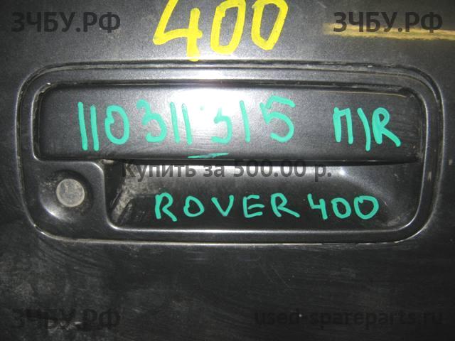 Rover 400 Tourer (XW) Ручка двери передней наружная правая