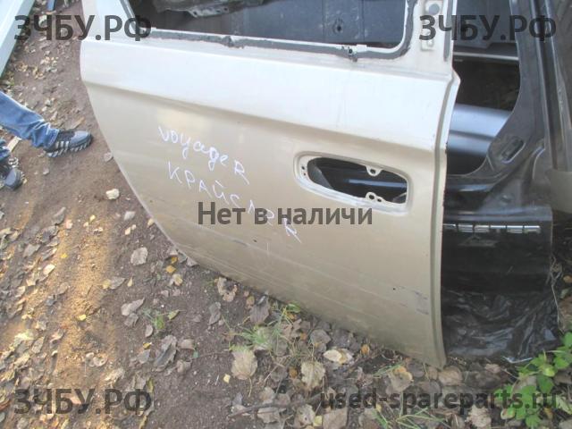 Chrysler Voyager/Caravan 4 Дверь задняя правая