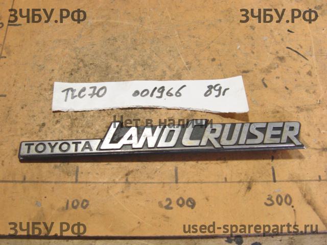 Toyota Land Cruiser 70 Эмблема (логотип, значок)