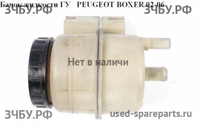 Peugeot Boxer 2 Бачок гидроусилителя