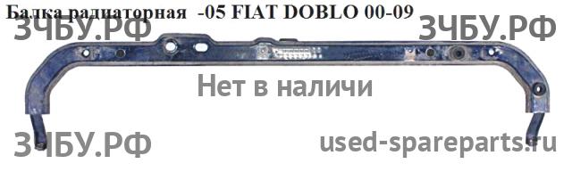 Fiat Doblo 1 Балка подрадиаторная