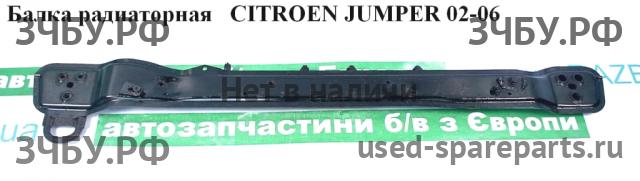 Citroen Jumper 2 Балка подрадиаторная