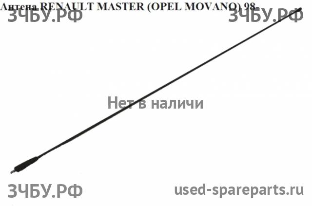 Renault Master 2 Антенна