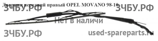 Opel Movano A Трапеция стеклоочистителей