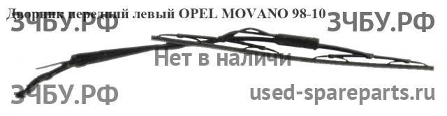 Opel Movano A Трапеция стеклоочистителей