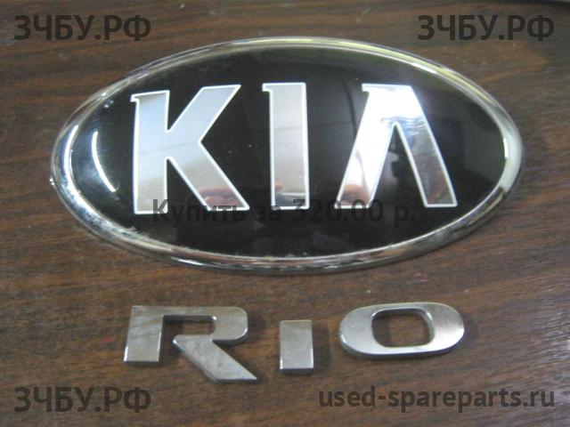 KIA Rio 3 Эмблема (логотип, значок)