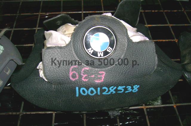 BMW 5-series E39 Подушка безопасности (стрелянная)