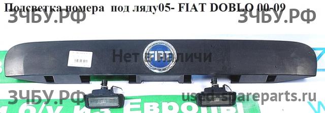 Fiat Doblo 1 Рестайлинг Подсветка номера