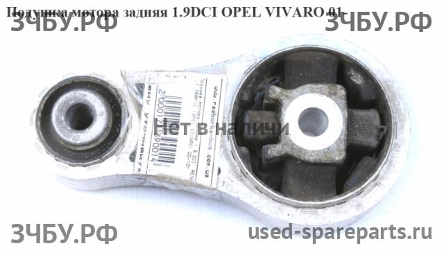 Opel Vivaro A Опора двигателя