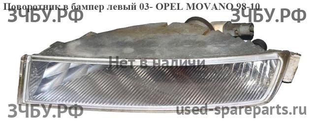 Opel Movano A Указатель поворота в бампер левый