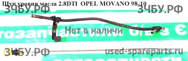 Opel Movano A Щуп масляный