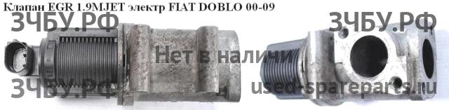 Fiat Doblo 1 Клапан рециркуляции выхлопных газов (EGR)