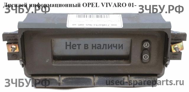 Opel Vivaro A Дисплей информационный