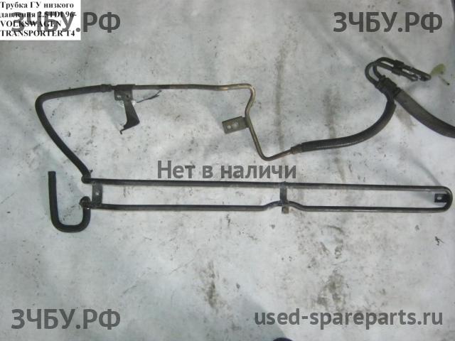 Volkswagen T4 Transporter Трубка гидроусилителя