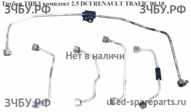 Renault Trafic 2 Трубка ТНВД