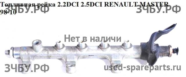 Renault Master 2 Рейка топливная (рампа)