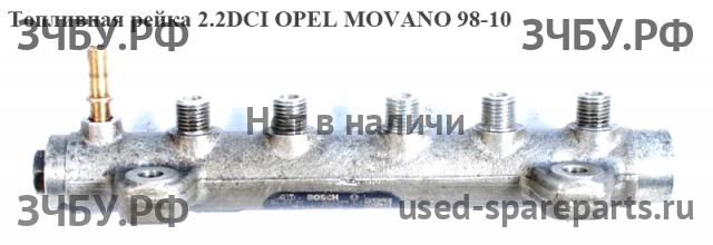 Opel Movano A Рейка топливная (рампа)