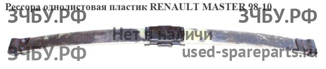 Renault Master 2 Рессора задняя
