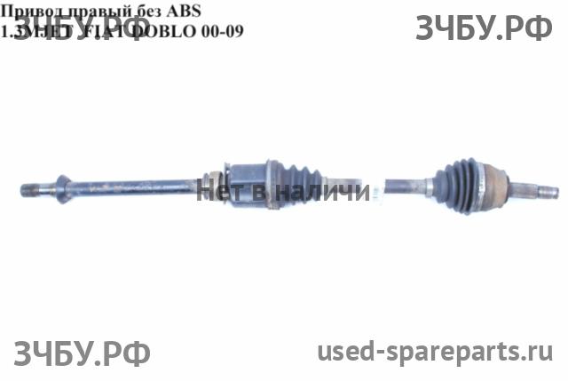 Fiat Doblo 1 Привод передний правый (ШРУС)