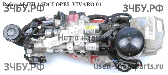 Opel Vivaro A РКПП (роботизированная коробка переключения передач)
