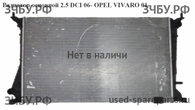 Opel Vivaro A Радиатор основной (охлаждение ДВС)