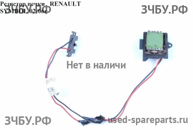 Renault Clio 2/Simbol 1 Резистор отопителя