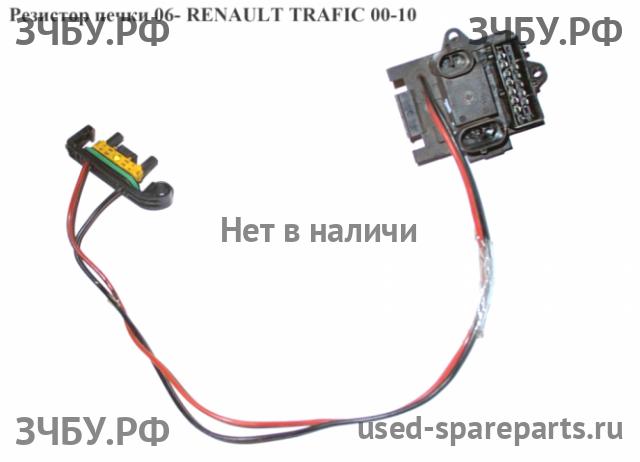 Renault Trafic 2 Резистор отопителя