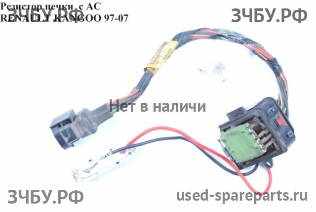 Renault Kangoo 1 Резистор отопителя