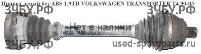 Volkswagen T4 Transporter Привод передний левый (ШРУС)