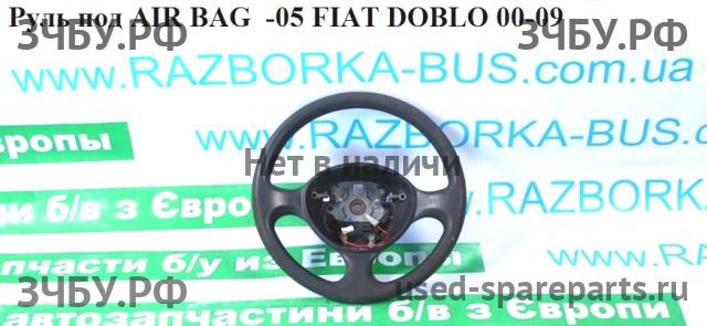 Fiat Doblo 1 Рулевое колесо с AIR BAG