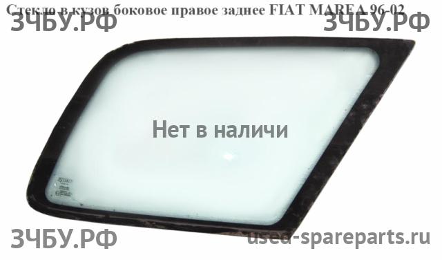 Fiat Marea Стекло кузовное боковое