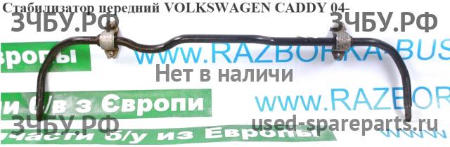 Volkswagen Caddy 3 Стабилизатор передний