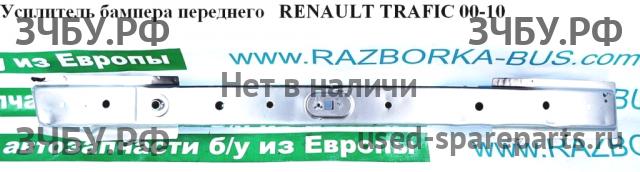 Renault Trafic 2 Усилитель бампера передний
