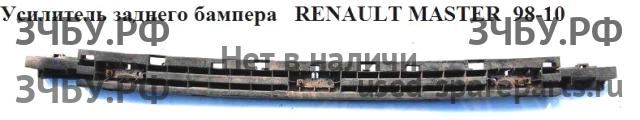 Renault Master 2 Усилитель бампера задний