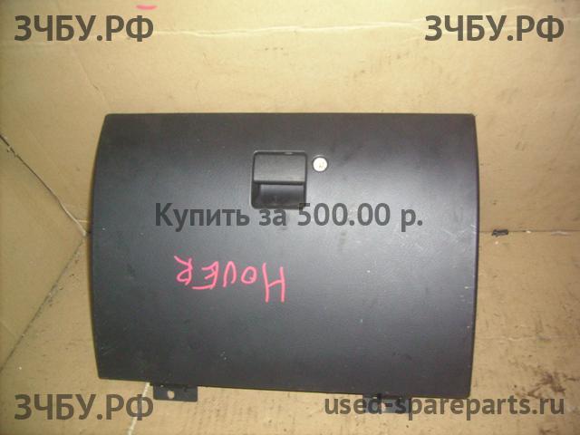 Great Wall Hover H3 Бардачок