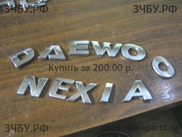 Daewoo Nexia (2008>) Эмблема (логотип, значок)