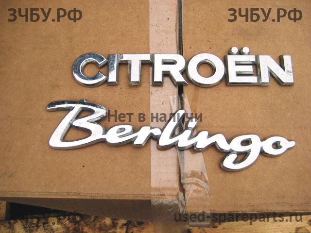 Citroen Berlingo 1 (M59) Рестайлинг Эмблема (логотип, значок)