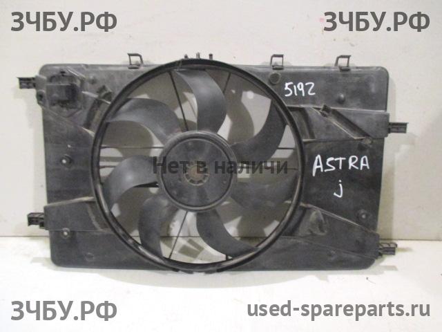 Opel Astra J Вентилятор радиатора, диффузор