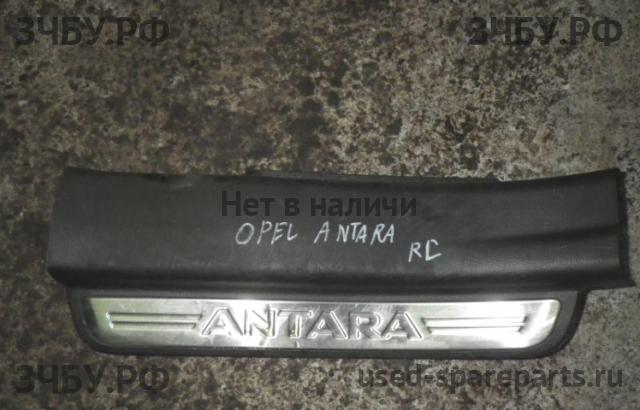 Opel Antara Накладка на порог (кузов внутри)