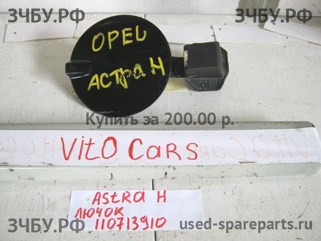 Opel Astra H Лючок бензобака